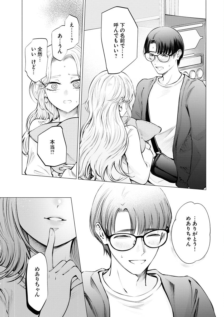 Ane to Muchi - Chapter 20 - Page 5