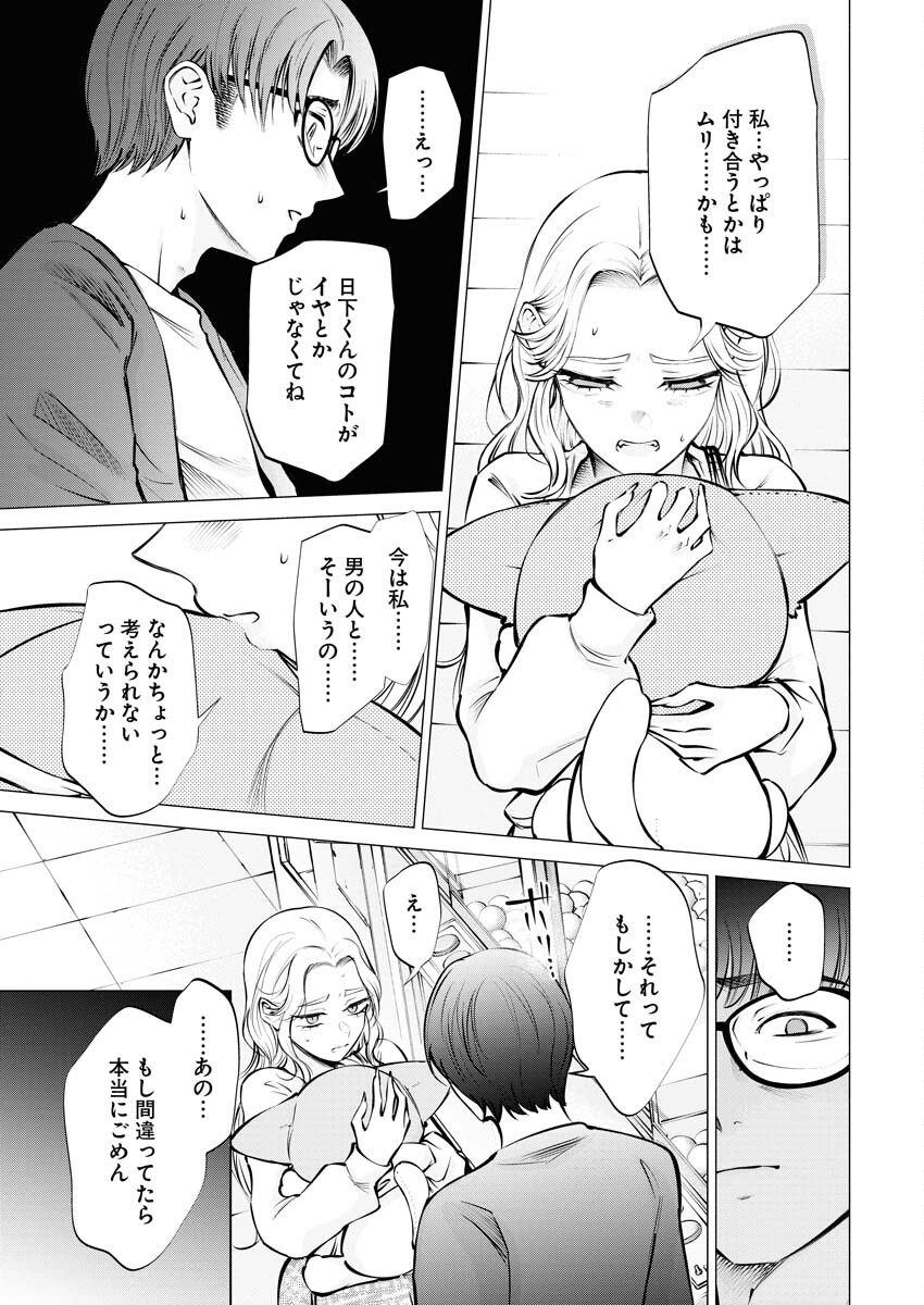 Ane to Muchi - Chapter 20 - Page 7