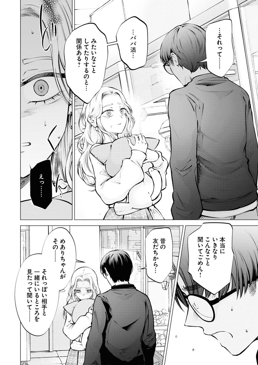 Ane to Muchi - Chapter 20 - Page 8