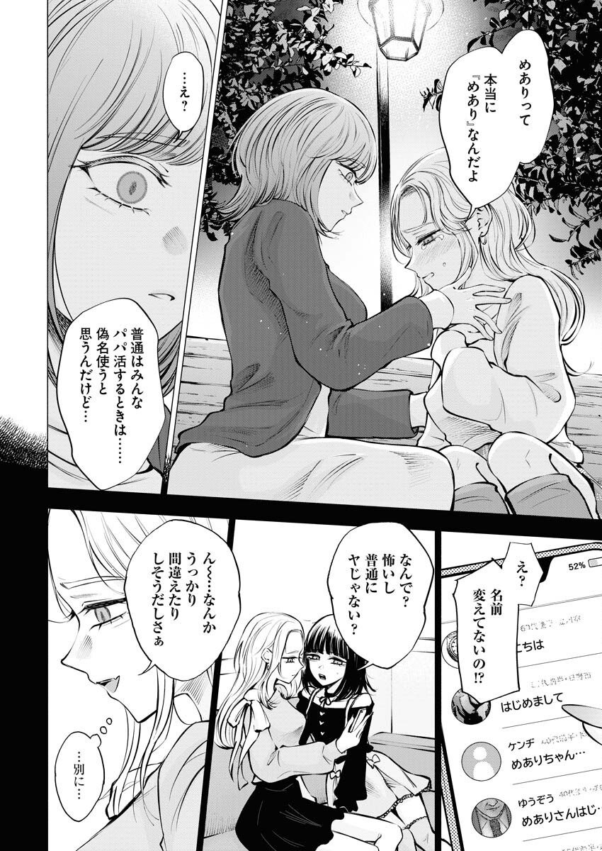 Ane to Muchi - Chapter 21 - Page 14