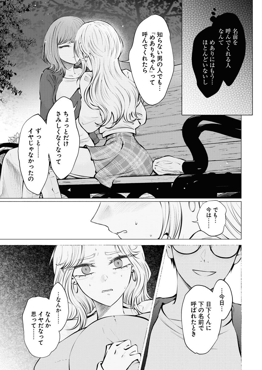 Ane to Muchi - Chapter 21 - Page 15
