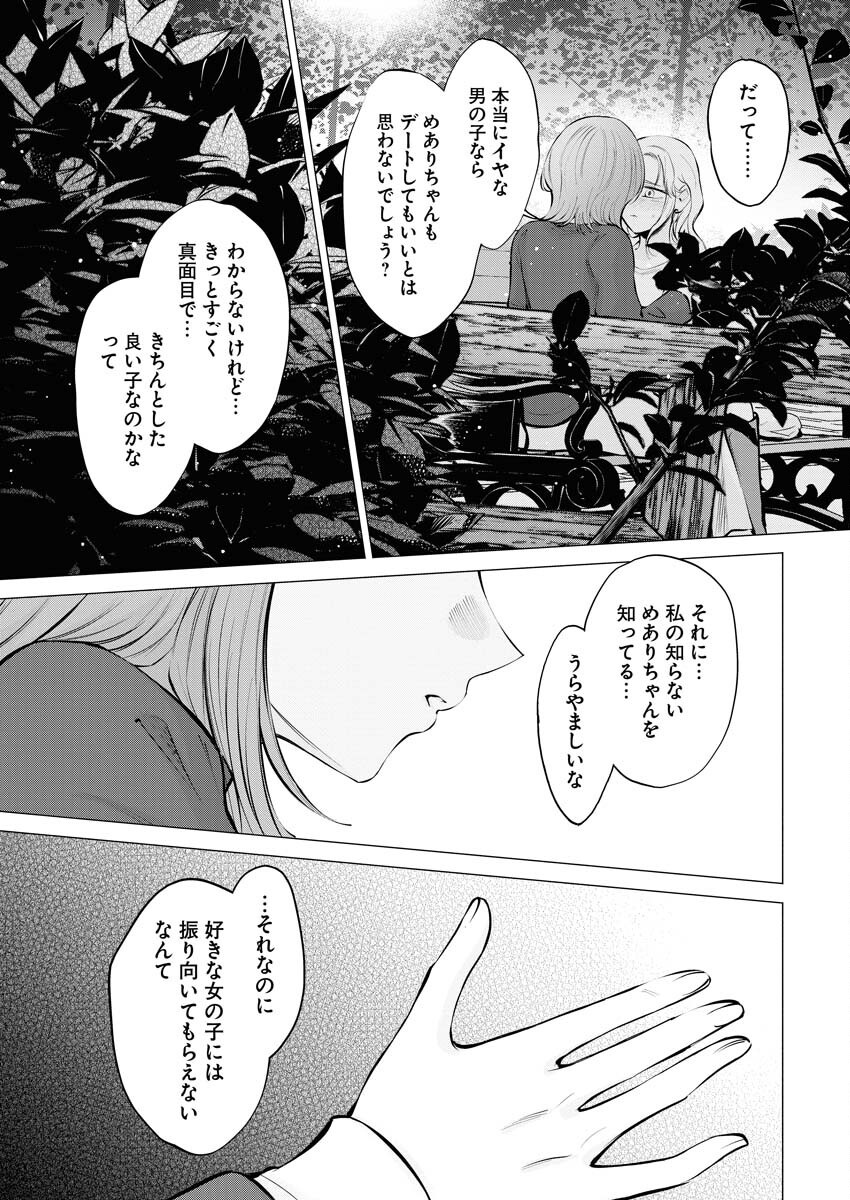 Ane to Muchi - Chapter 21 - Page 17