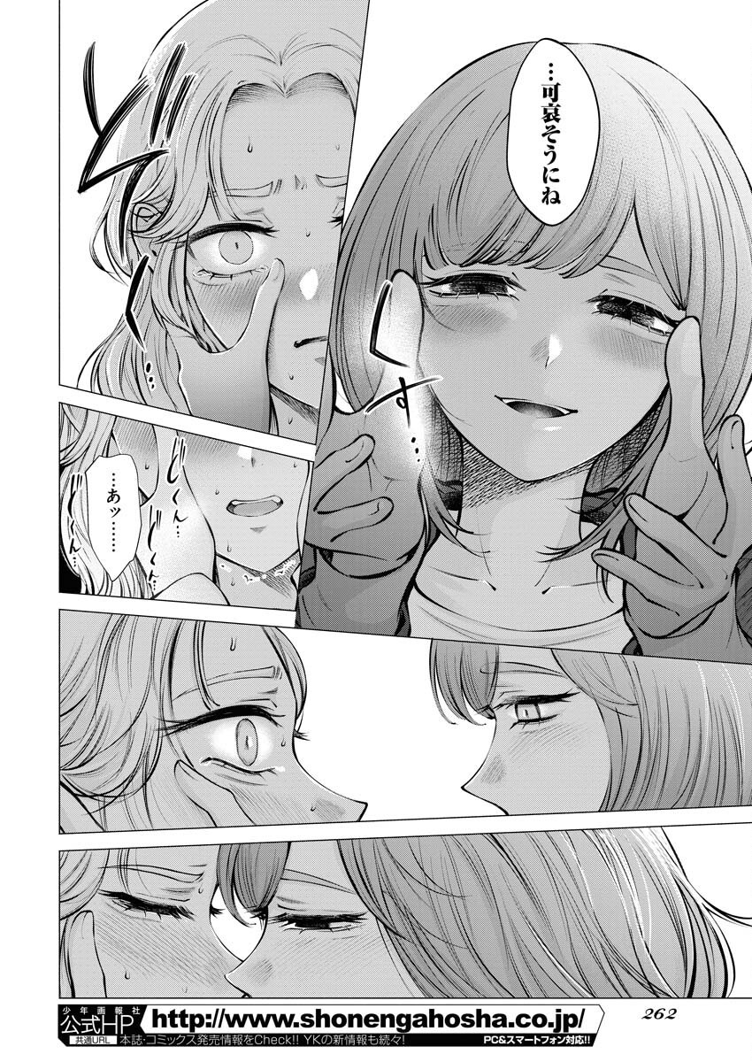 Ane to Muchi - Chapter 21 - Page 18