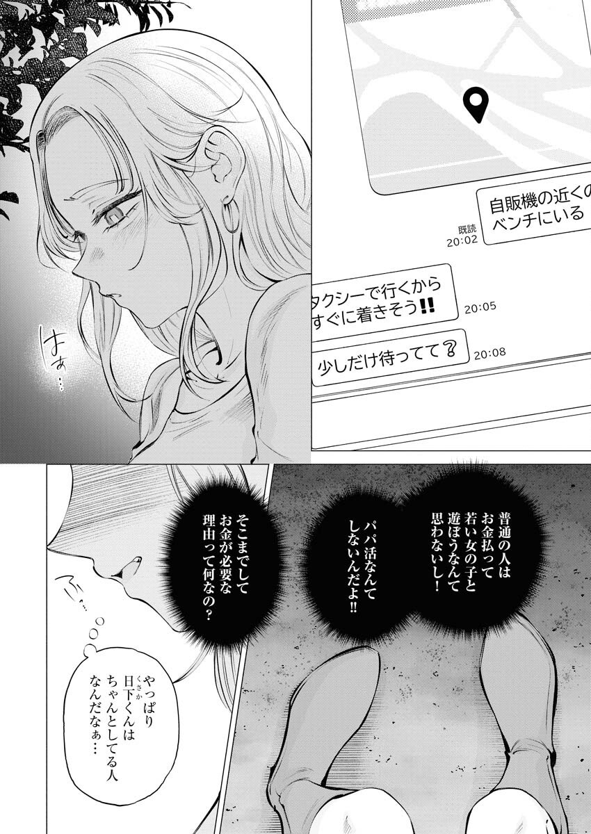 Ane to Muchi - Chapter 21 - Page 2