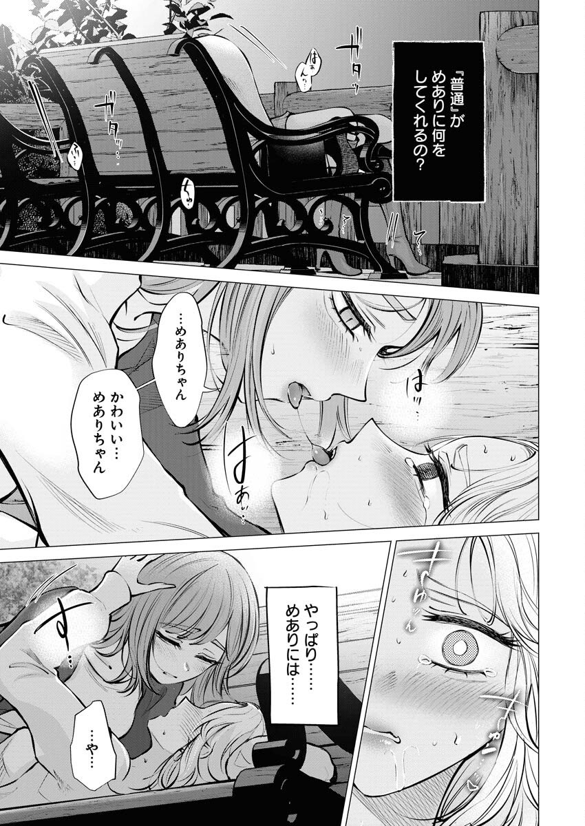 Ane to Muchi - Chapter 21 - Page 21