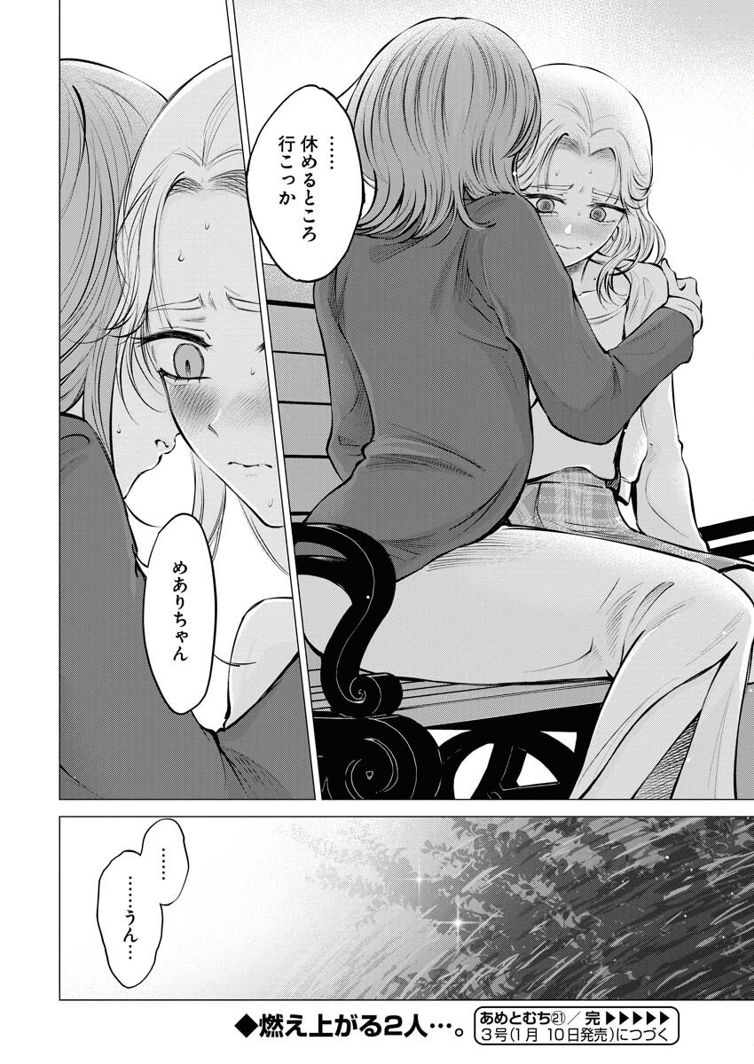 Ane to Muchi - Chapter 21 - Page 24