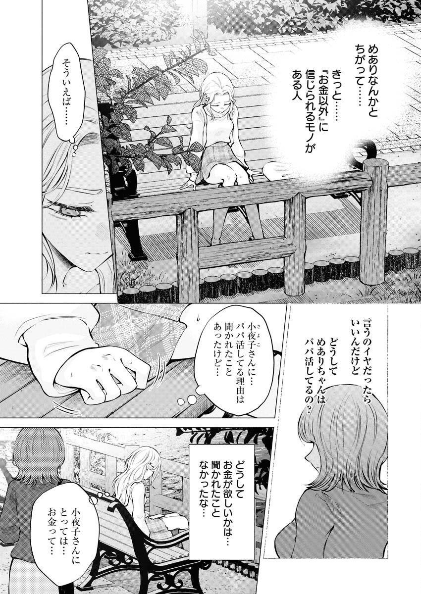 Ane to Muchi - Chapter 21 - Page 3