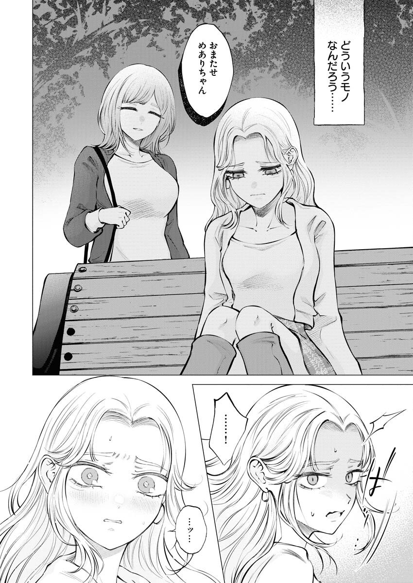 Ane to Muchi - Chapter 21 - Page 4