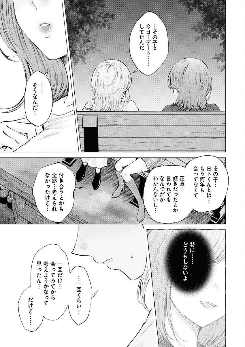 Ane to Muchi - Chapter 21 - Page 7