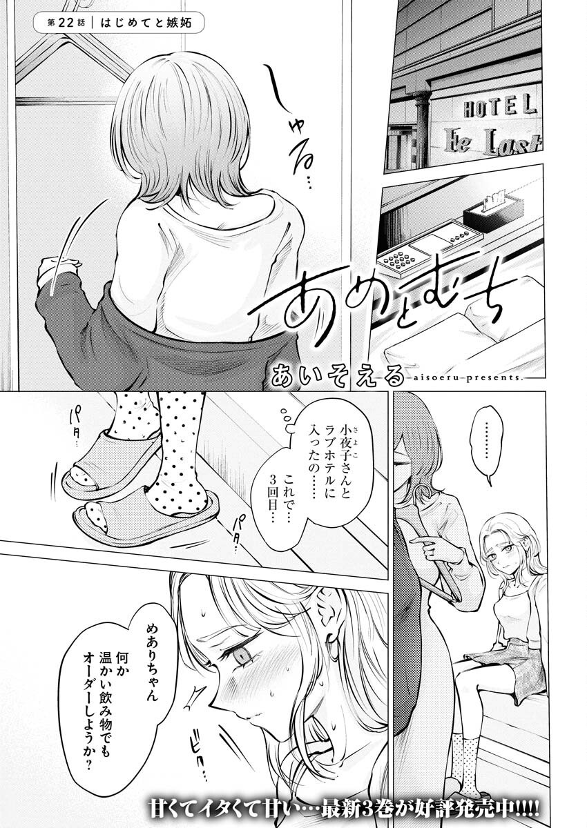 Ane to Muchi - Chapter 22 - Page 1