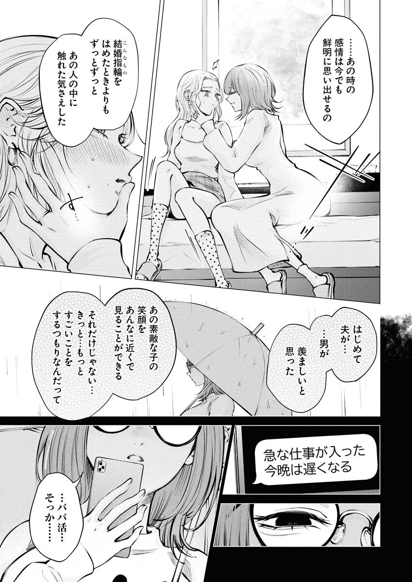 Ane to Muchi - Chapter 22 - Page 11