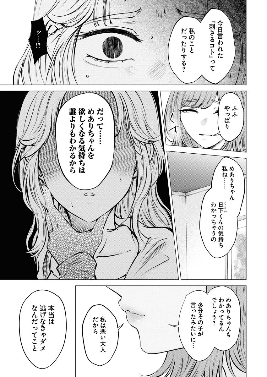 Ane to Muchi - Chapter 22 - Page 13