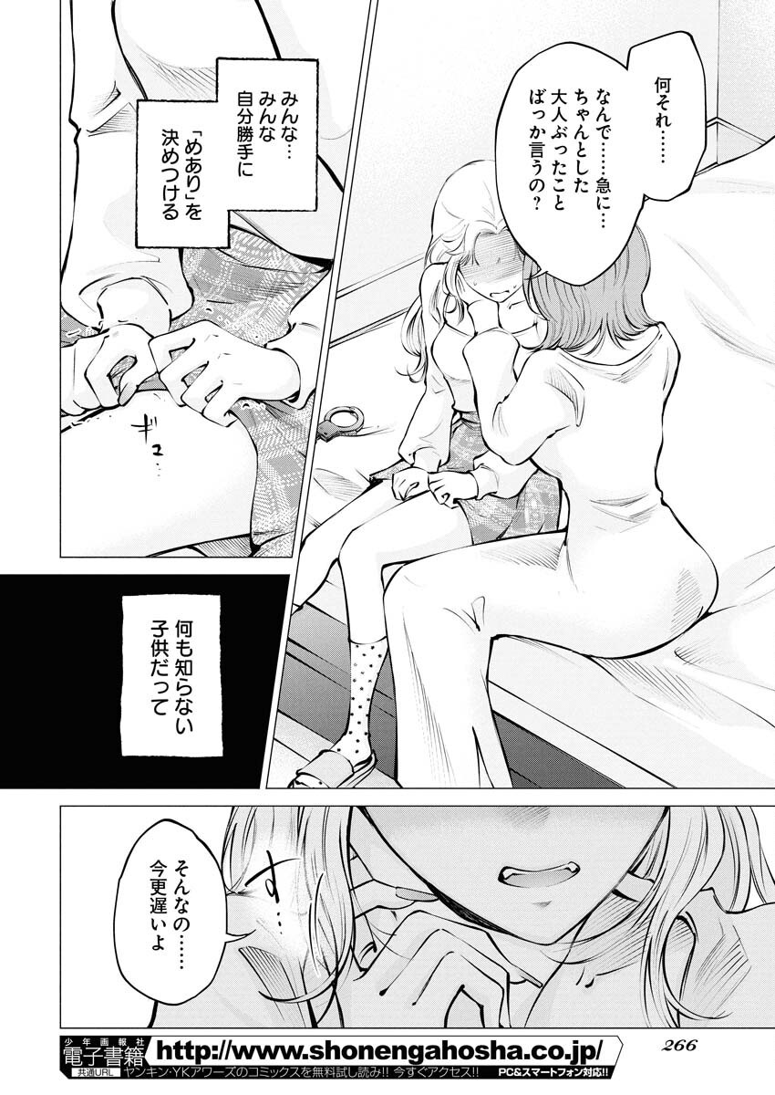 Ane to Muchi - Chapter 22 - Page 14