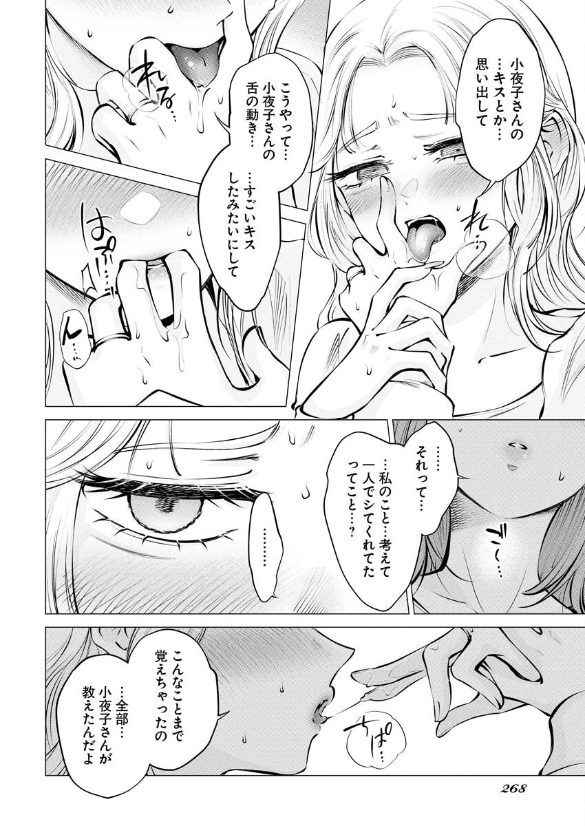 Ane to Muchi - Chapter 22 - Page 16