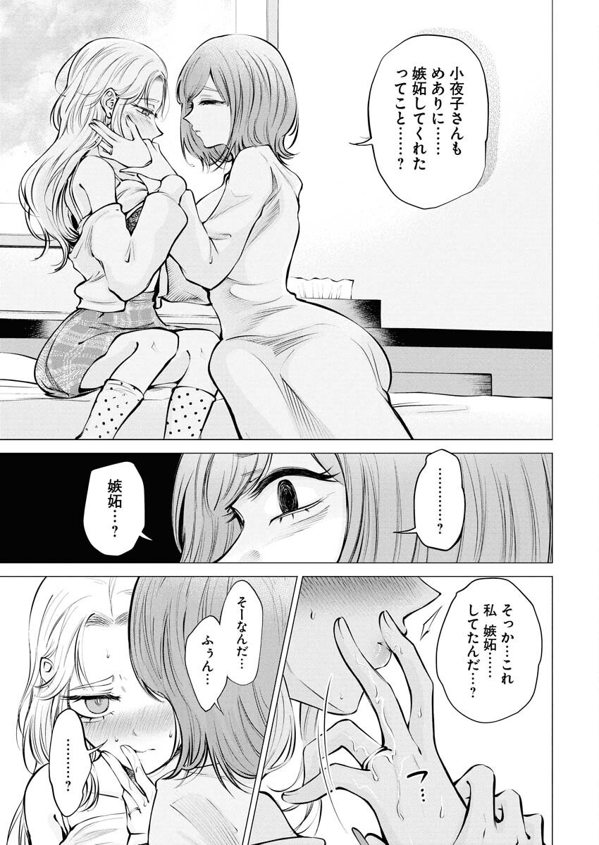 Ane to Muchi - Chapter 22 - Page 21