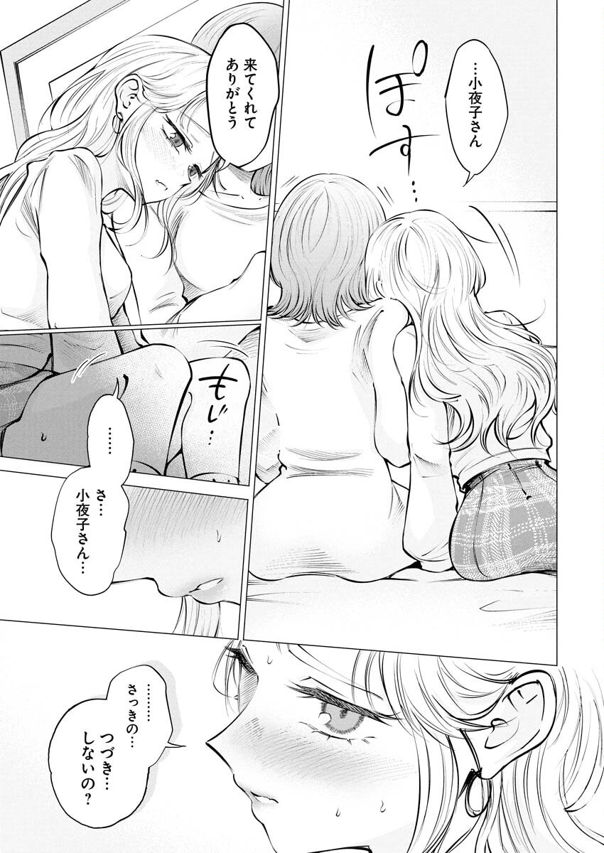 Ane to Muchi - Chapter 22 - Page 3