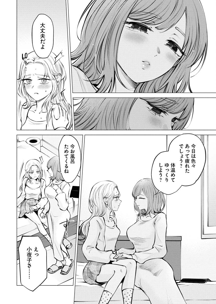 Ane to Muchi - Chapter 22 - Page 4