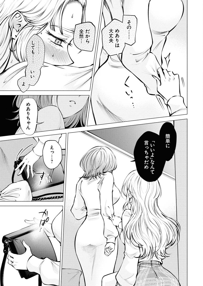 Ane to Muchi - Chapter 22 - Page 5