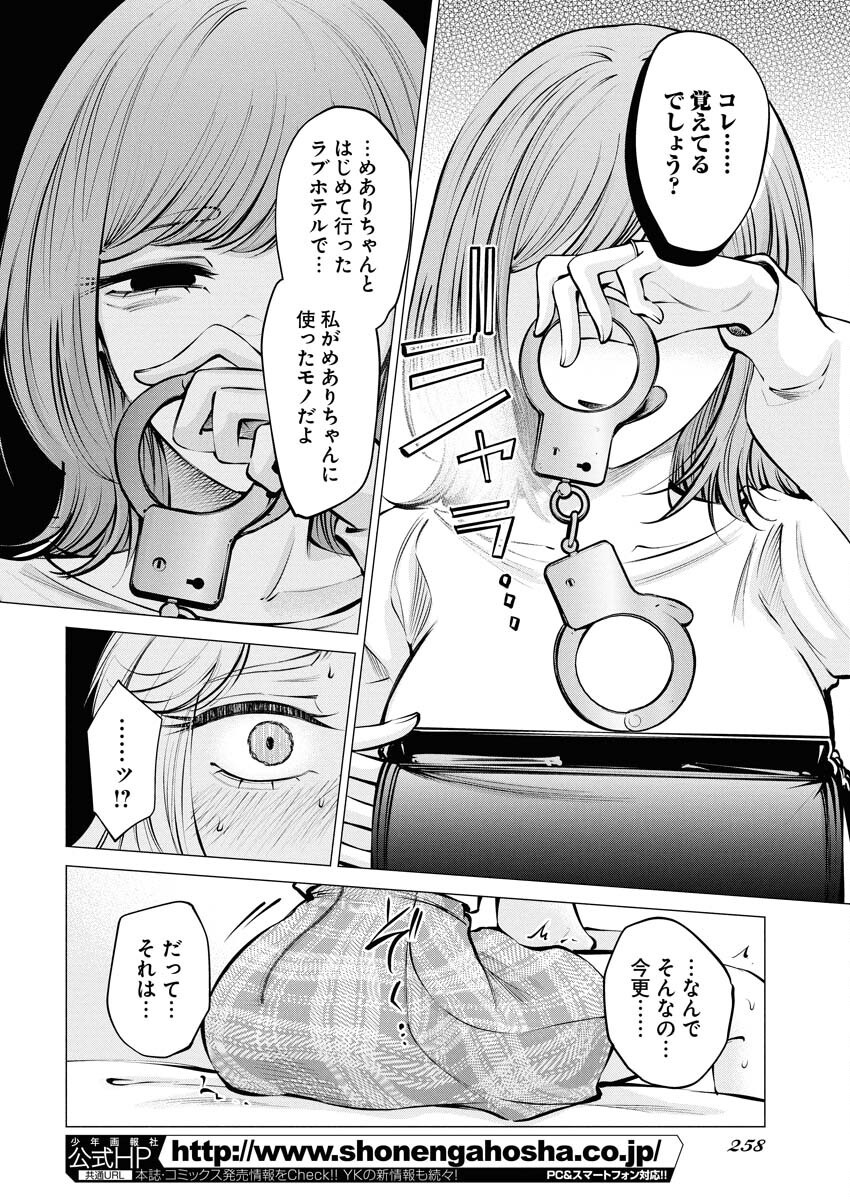 Ane to Muchi - Chapter 22 - Page 6