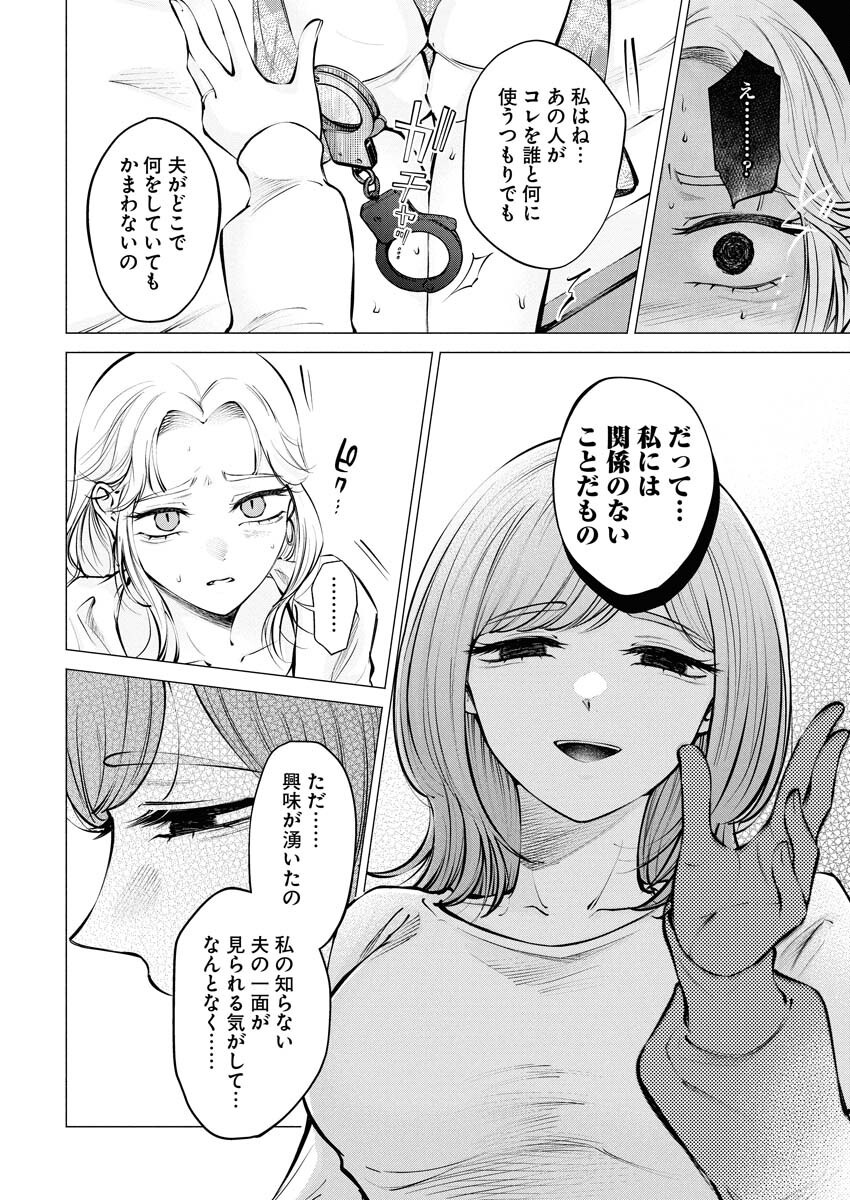 Ane to Muchi - Chapter 22 - Page 8