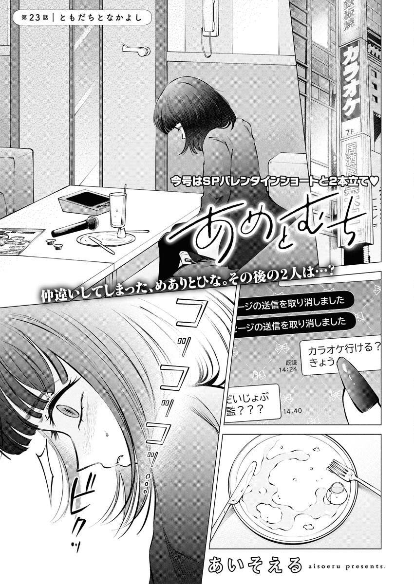Ane to Muchi - Chapter 23 - Page 1