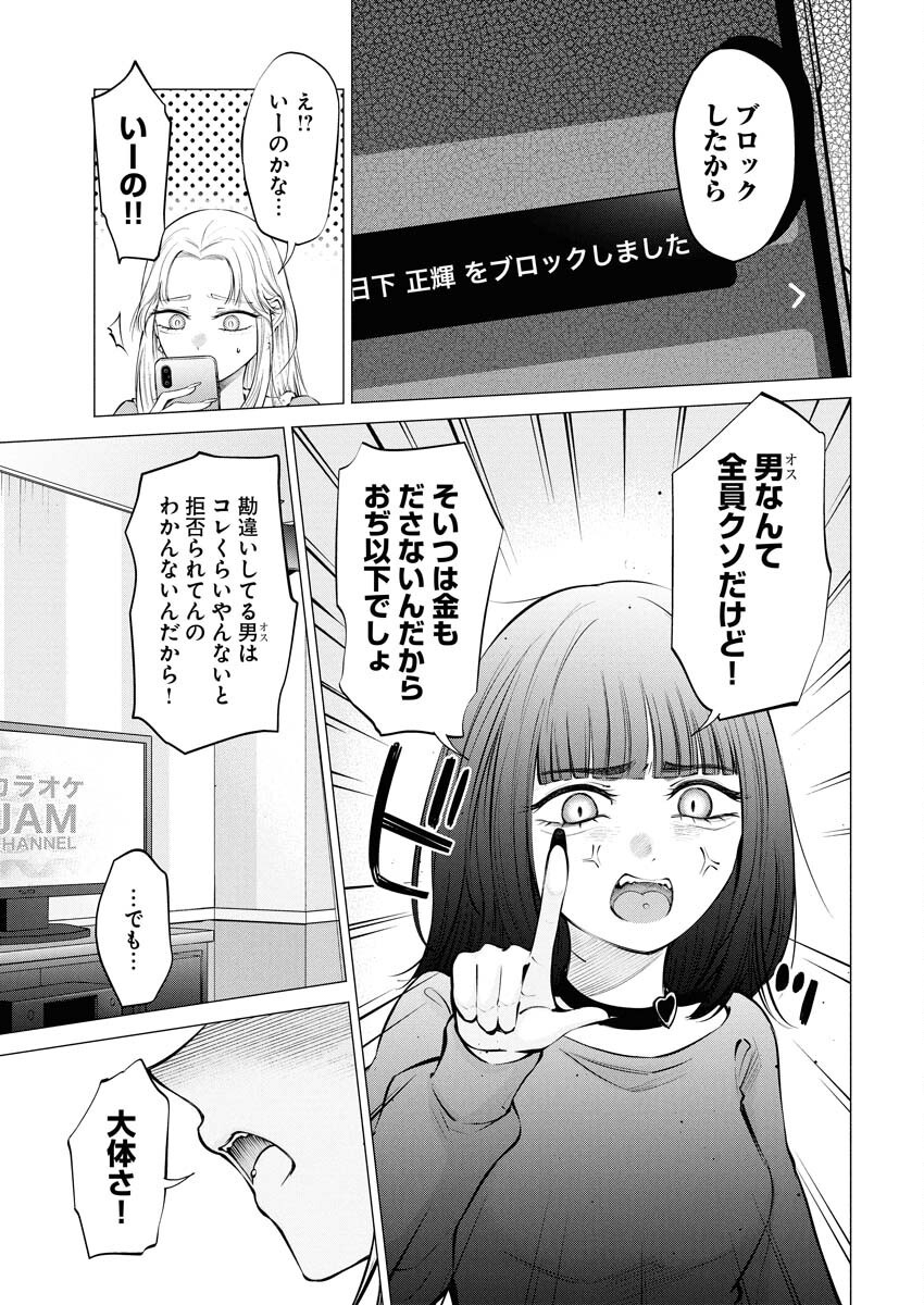 Ane to Muchi - Chapter 23 - Page 13