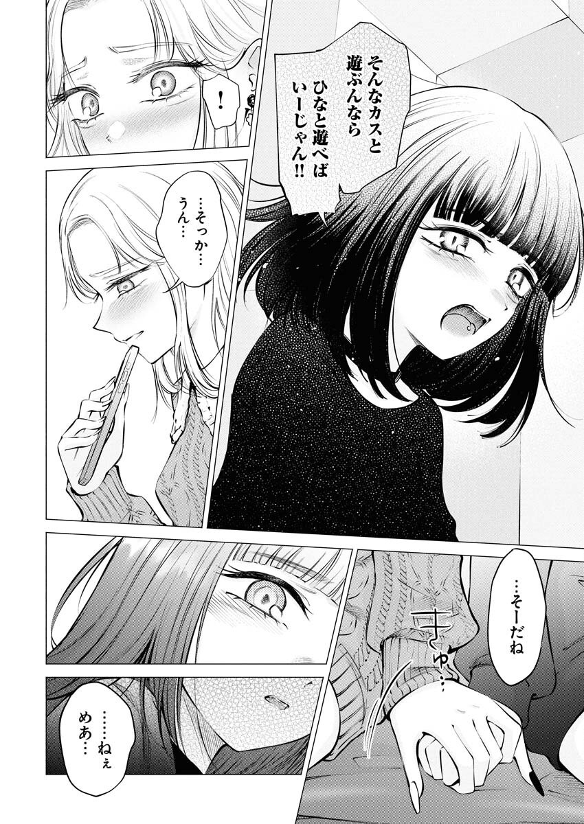 Ane to Muchi - Chapter 23 - Page 14