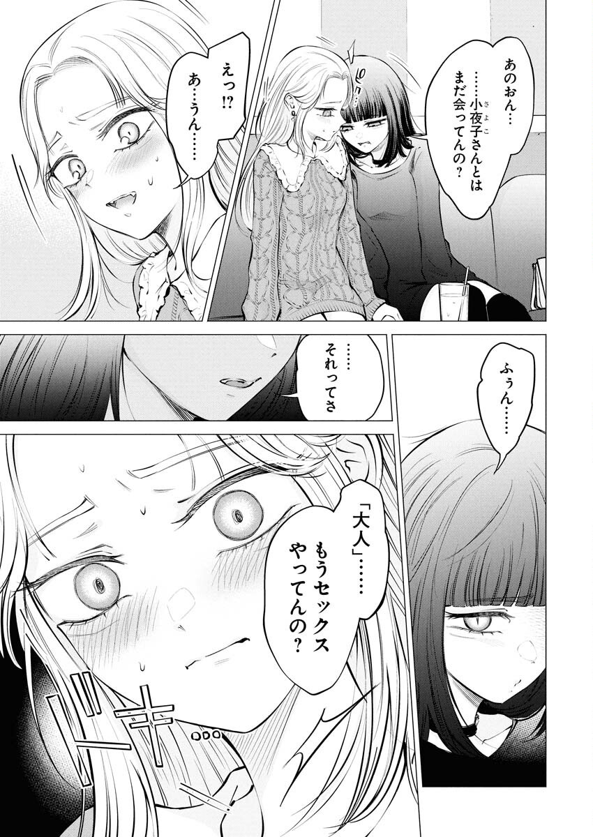 Ane to Muchi - Chapter 23 - Page 15