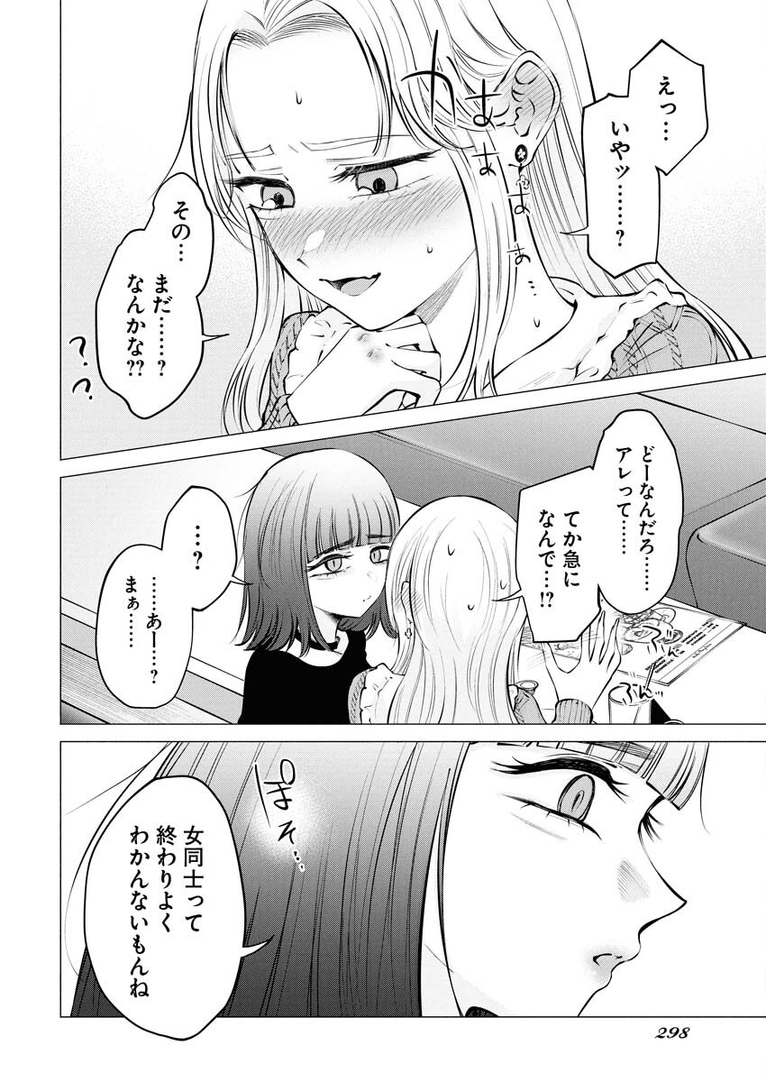 Ane to Muchi - Chapter 23 - Page 16