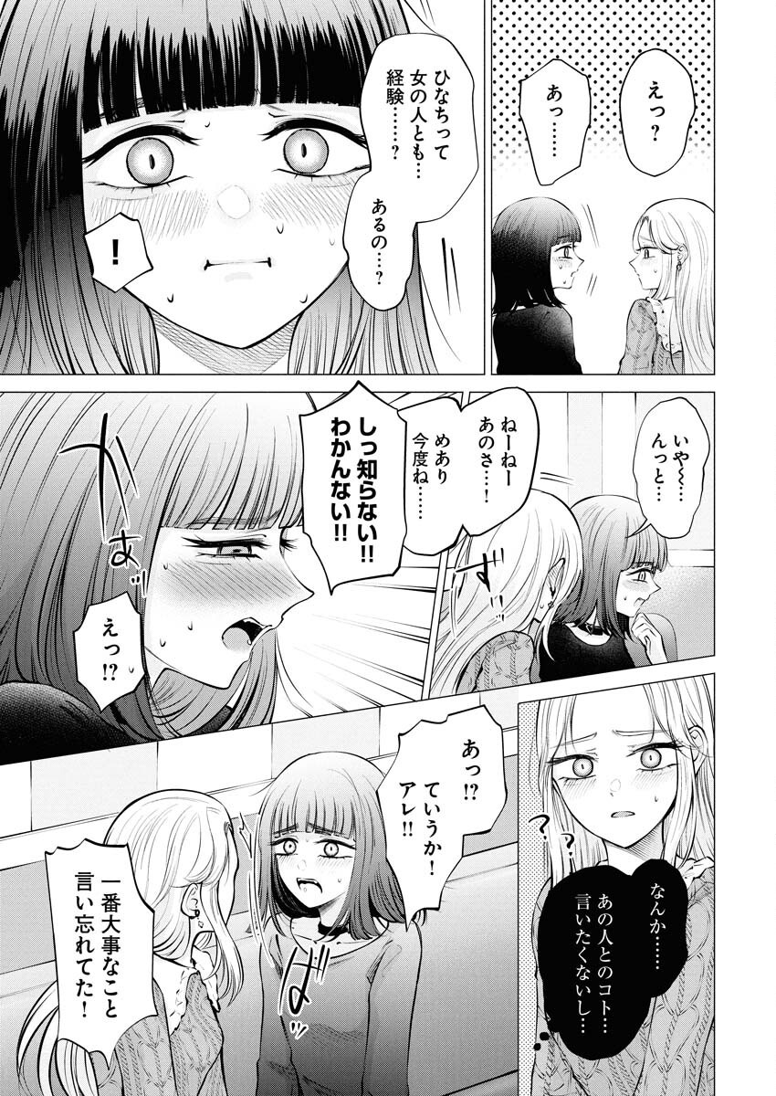 Ane to Muchi - Chapter 23 - Page 17
