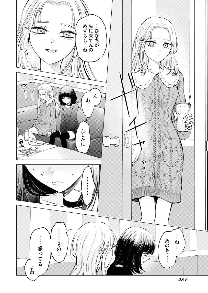 Ane to Muchi - Chapter 23 - Page 2