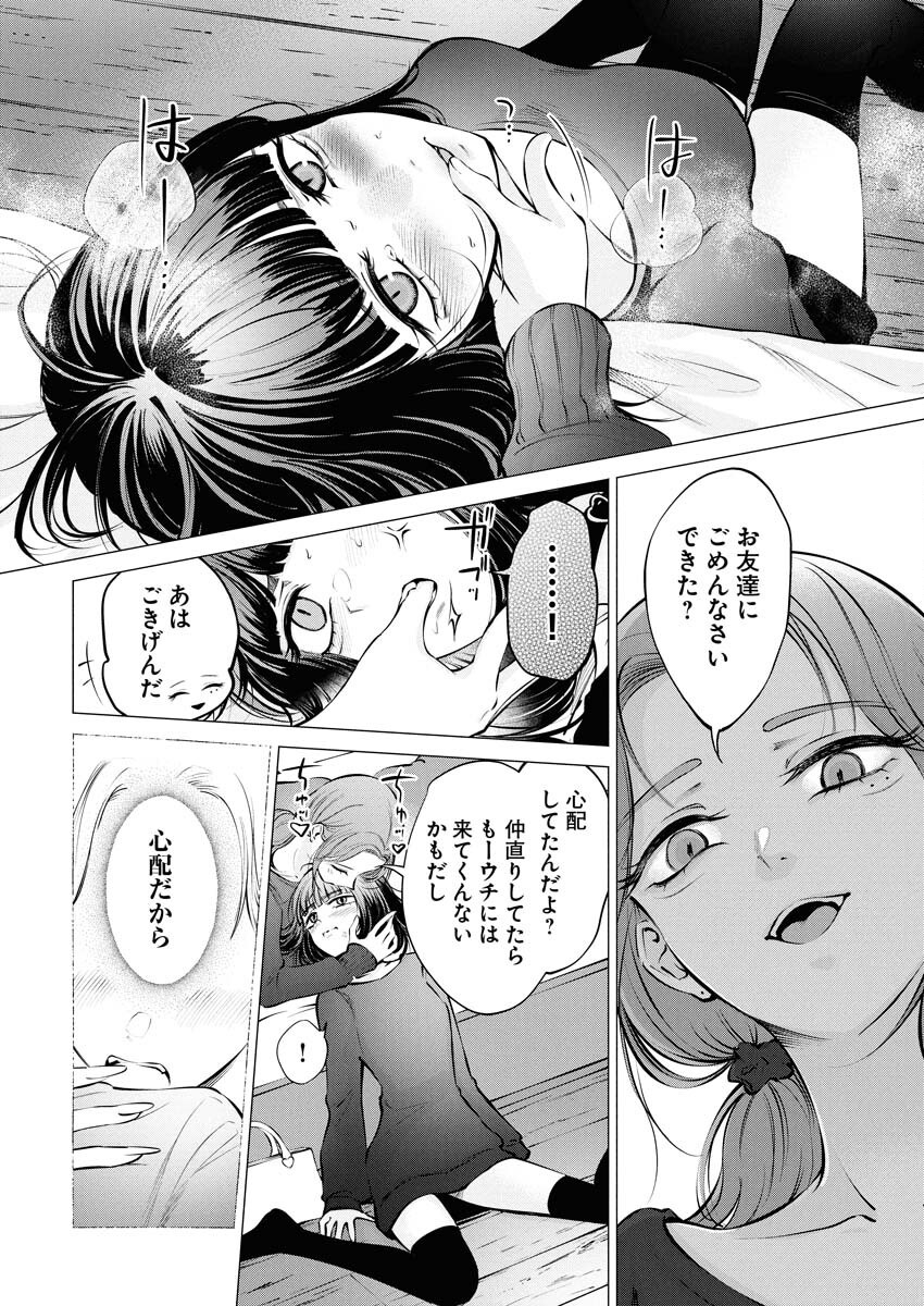 Ane to Muchi - Chapter 23 - Page 22