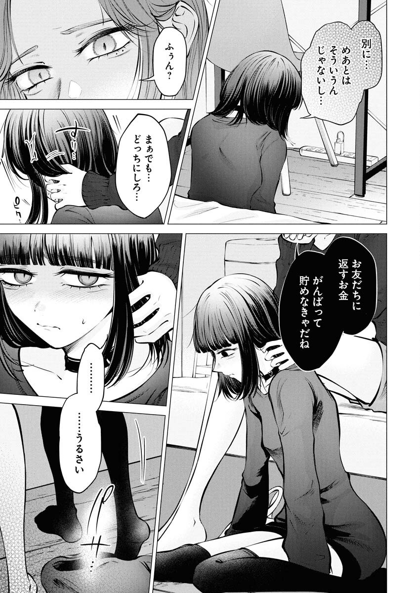 Ane to Muchi - Chapter 23 - Page 23
