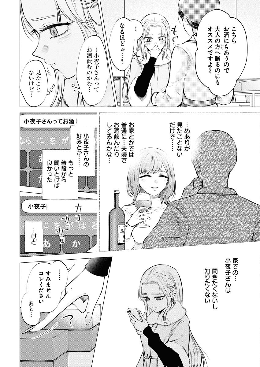Ane to Muchi - Chapter 23 - Page 26