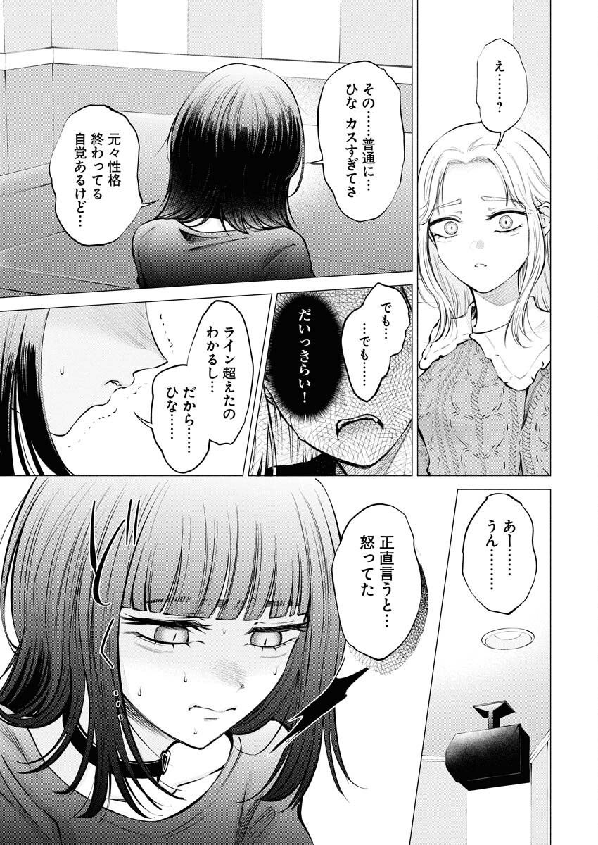 Ane to Muchi - Chapter 23 - Page 3