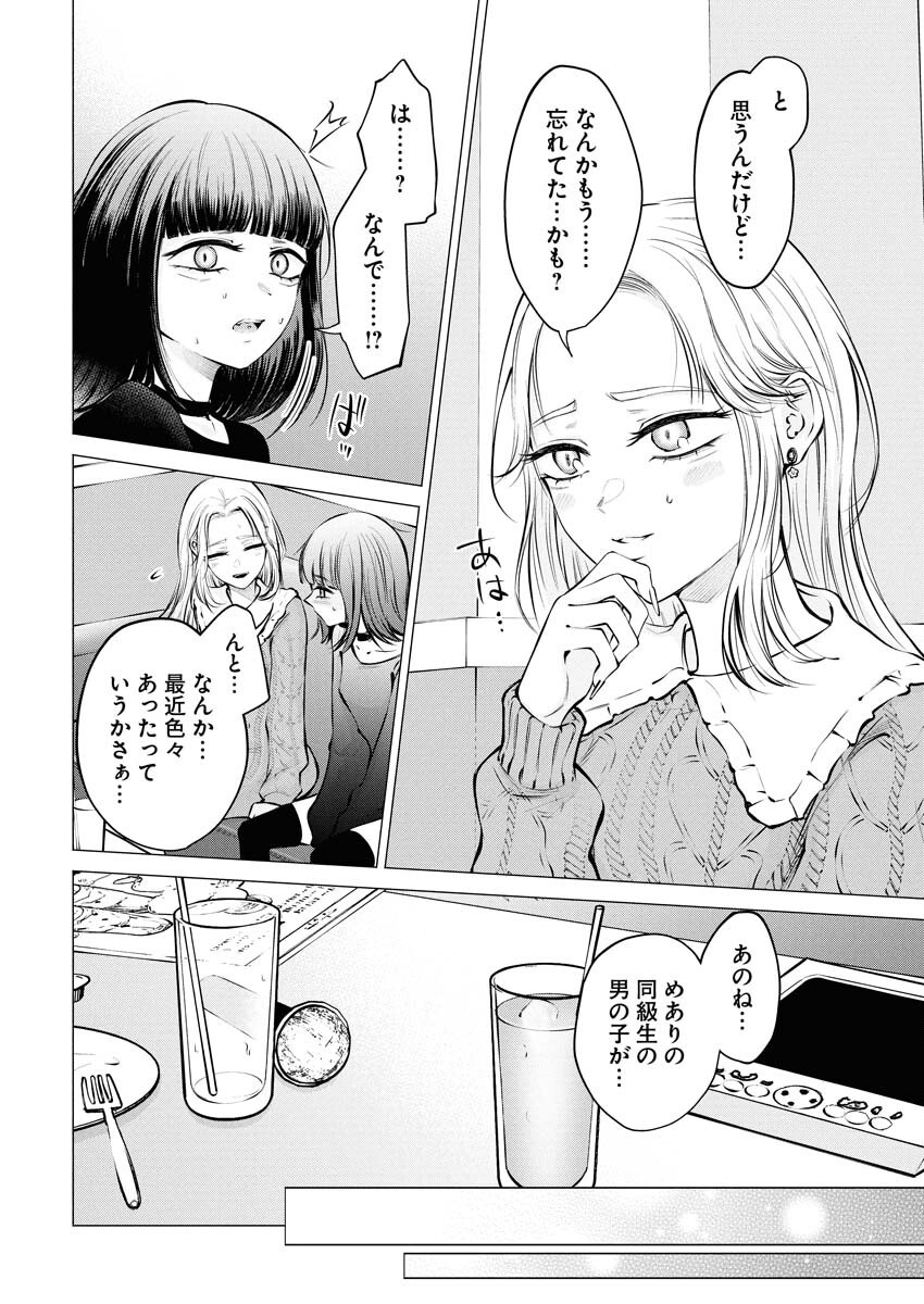 Ane to Muchi - Chapter 23 - Page 4