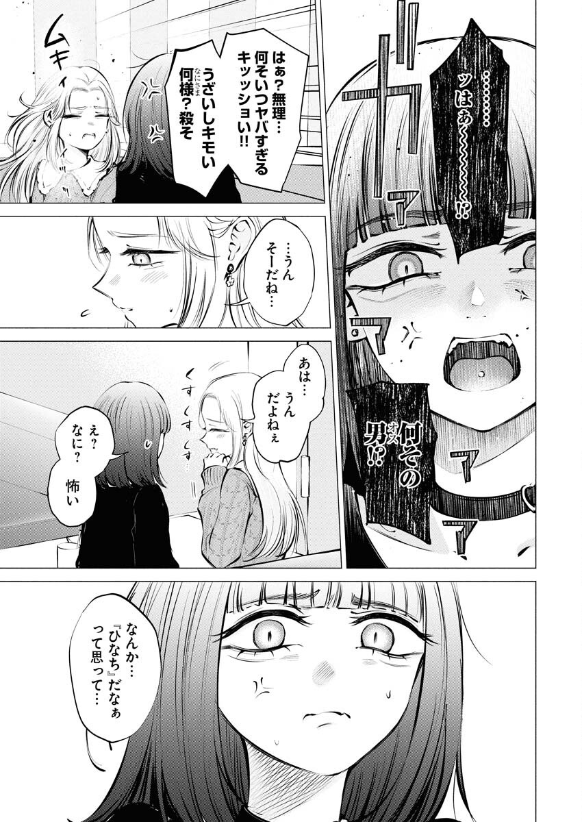 Ane to Muchi - Chapter 23 - Page 5