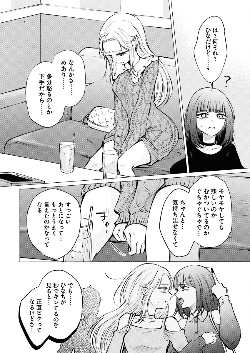 Ane to Muchi - Chapter 23 - Page 6