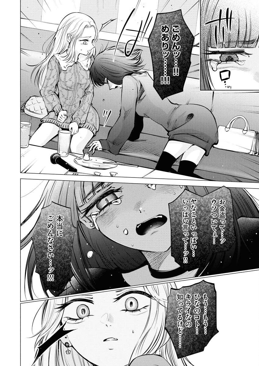 Ane to Muchi - Chapter 23 - Page 8