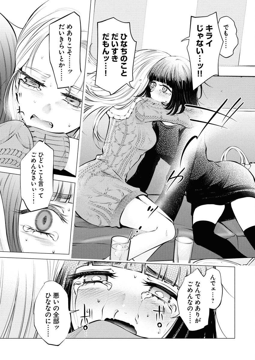 Ane to Muchi - Chapter 23 - Page 9