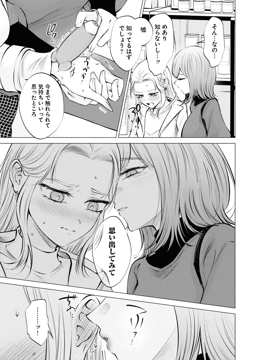 Ane to Muchi - Chapter 24 - Page 11