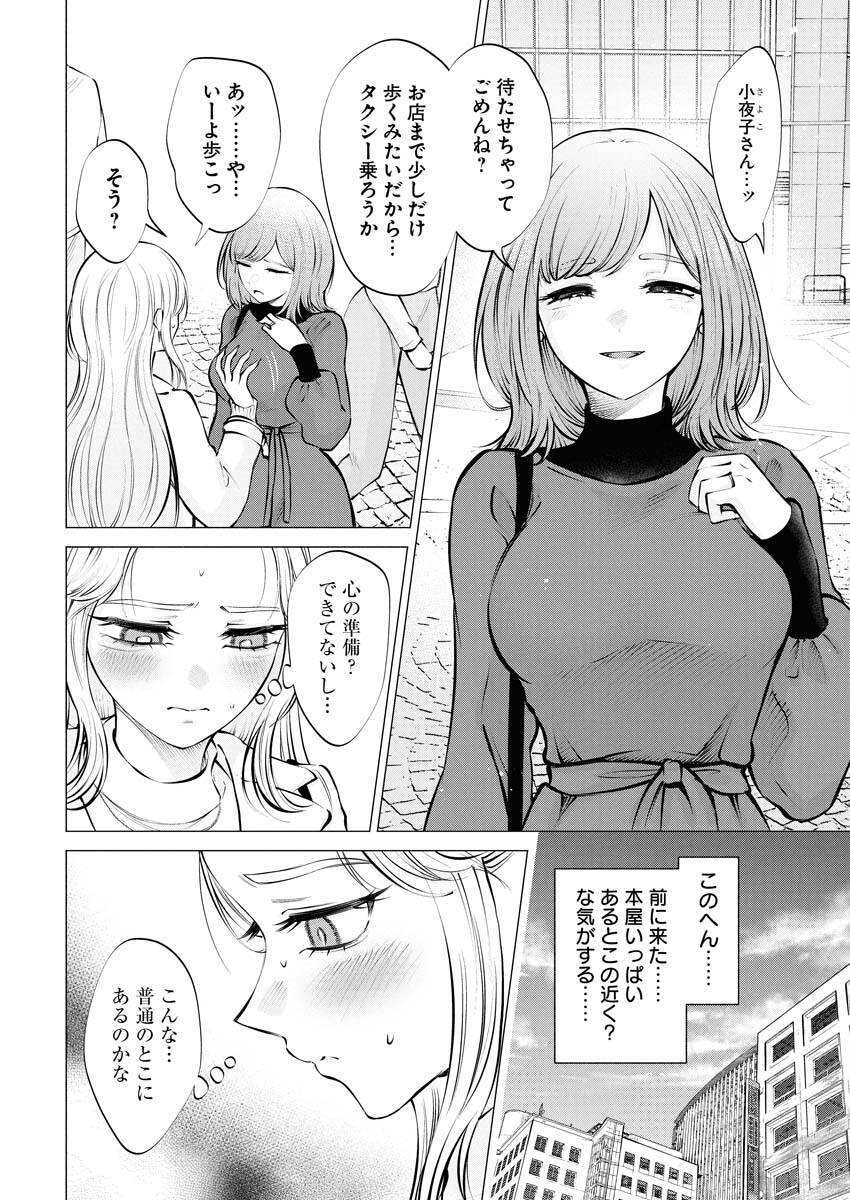 Ane to Muchi - Chapter 24 - Page 2