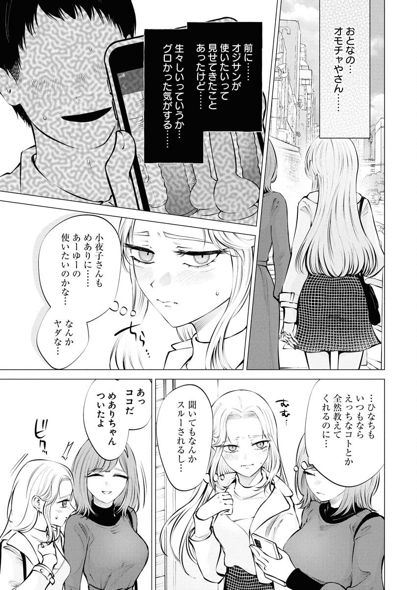 Ane to Muchi - Chapter 24 - Page 3