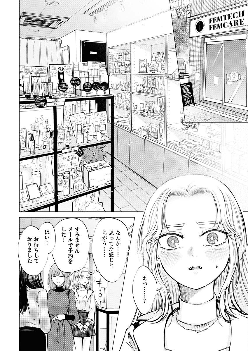 Ane to Muchi - Chapter 24 - Page 4