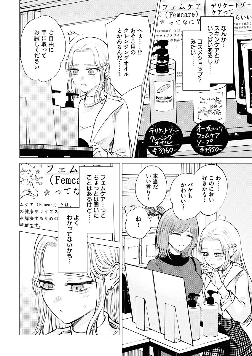 Ane to Muchi - Chapter 24 - Page 6