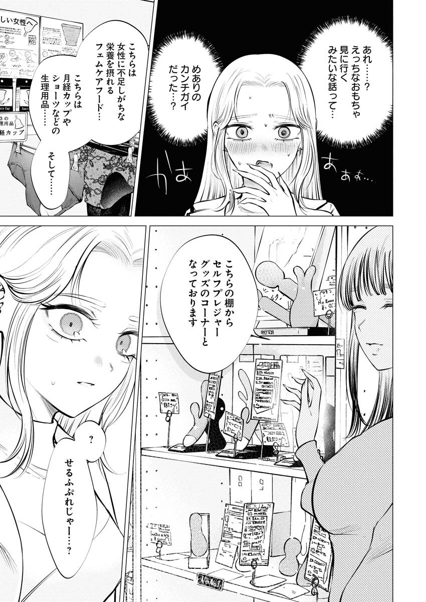 Ane to Muchi - Chapter 24 - Page 7