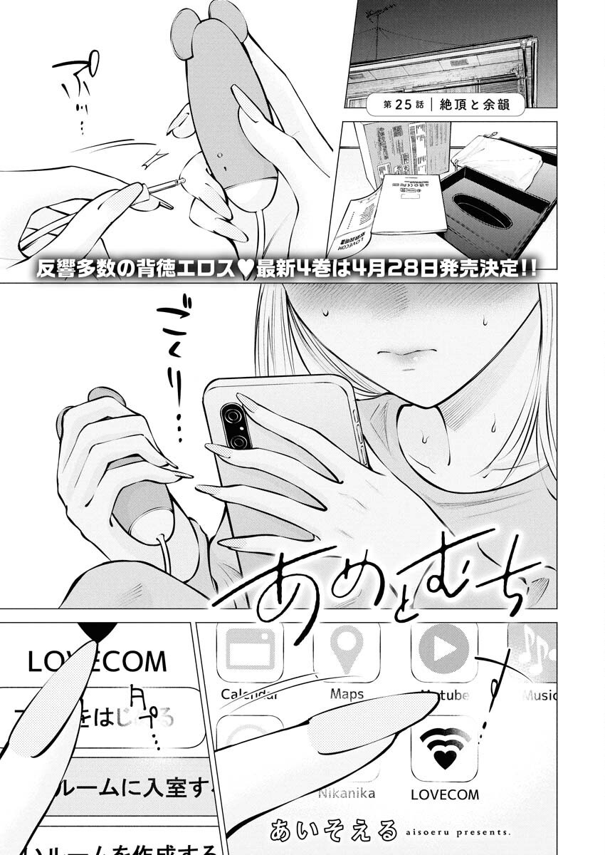 Ane to Muchi - Chapter 25 - Page 1