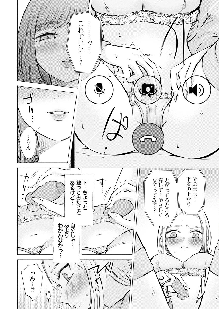 Ane to Muchi - Chapter 25 - Page 10