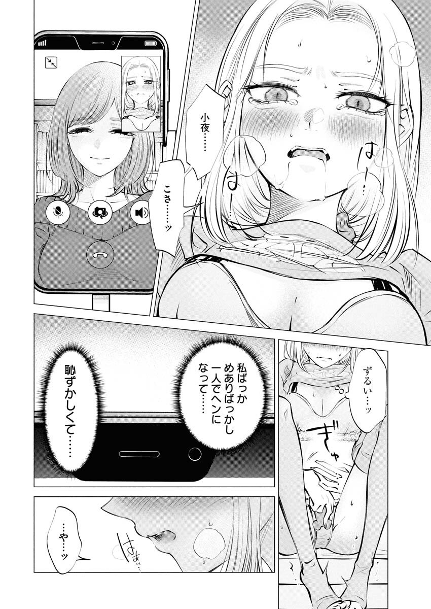 Ane to Muchi - Chapter 25 - Page 12