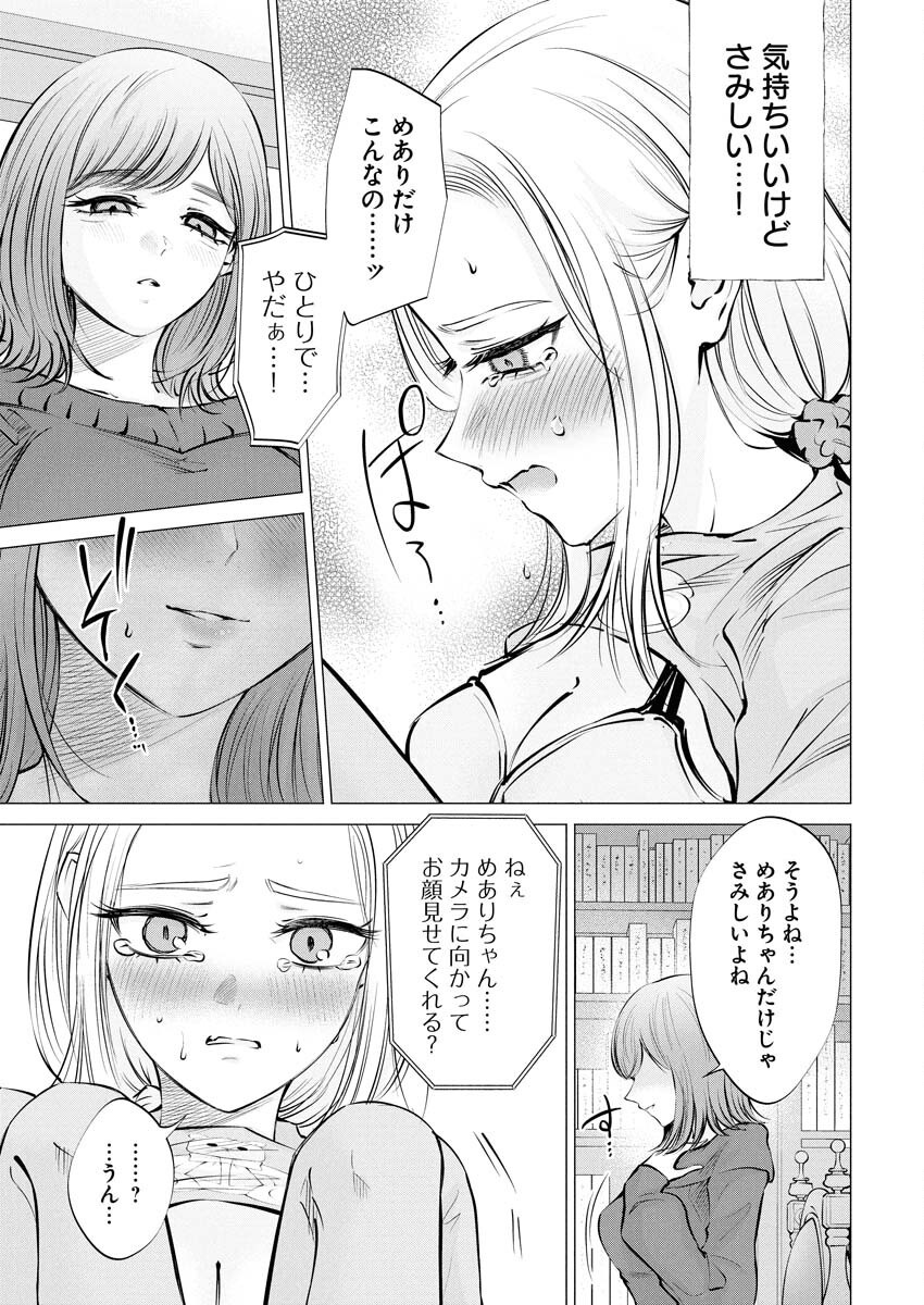 Ane to Muchi - Chapter 25 - Page 13